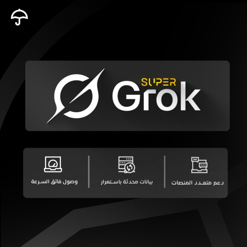 اشتراك Super Grok | حسابك الخاص