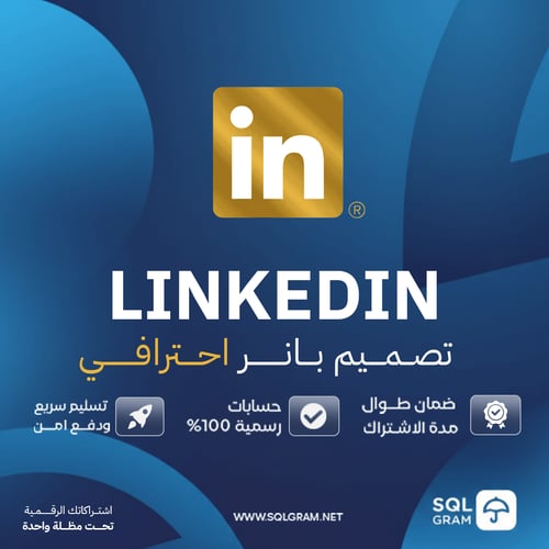 تصميم بانر LinkedIn احترافي - LinkedIn Banner Desi...