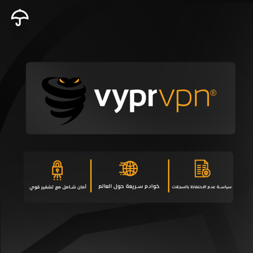 اشتراك VyprVPN –جهاز 1 لمدة سنة