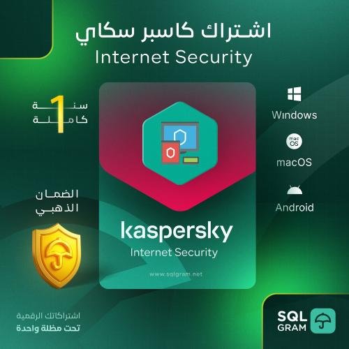 اشتراك Kaspersky Internet Security