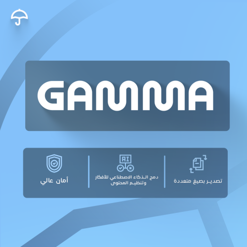 اشتراك Gamma | خاص على ايميلك