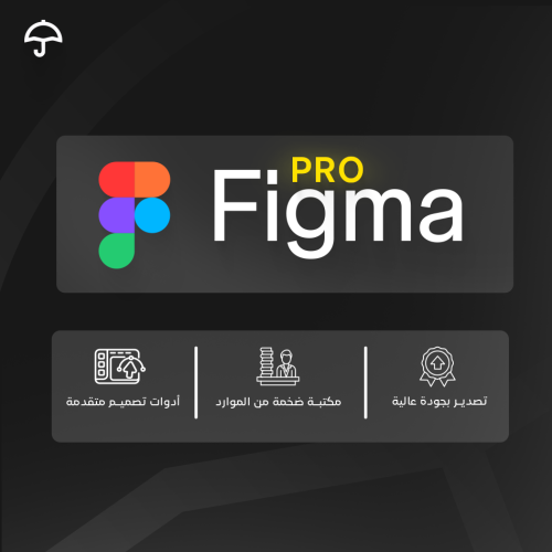 اشتراك figma pro | ايميلك الخاص