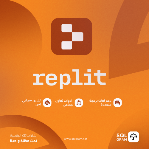اشتراك - سنة REPLIT CORE