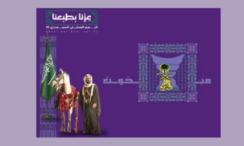 بروش اليوم الوطني