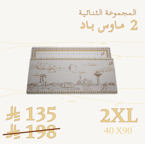 المجموعة الثنائية من ركبان - 2XL