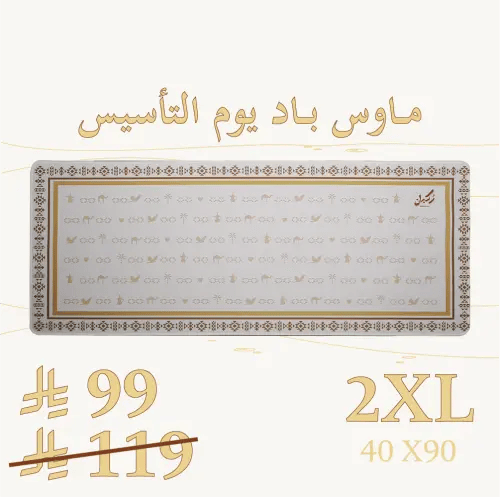 ماوس باد يوم التأسيس - 2XL
