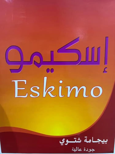 بجامة اسكيمو قطن ولادي نصف رقبة