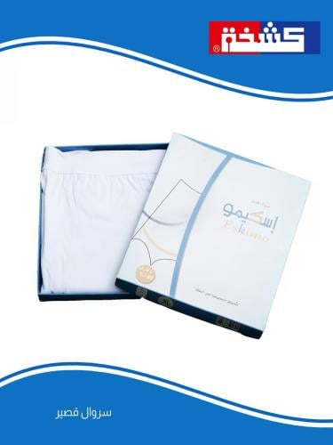 هاف اسكيمو قصير قطن رجالي