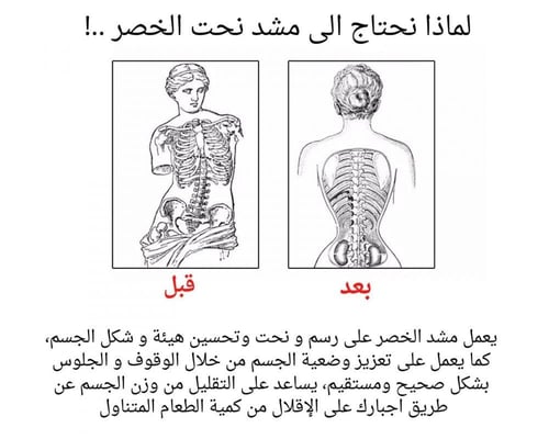 مشد جسم كورسيه
