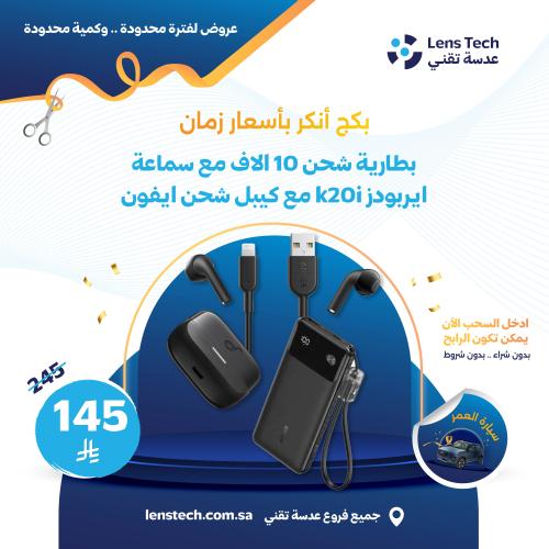 بكج أنكر الأصلي – شحن وصوت بسعر مميز