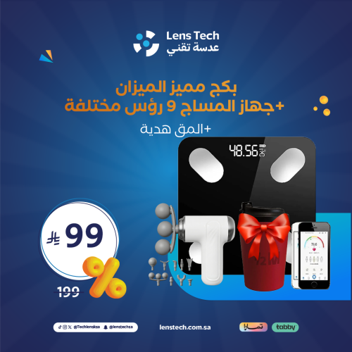 بكج مميز الميزان + جهاز المساج 9 رؤس مختلفة + كوب...