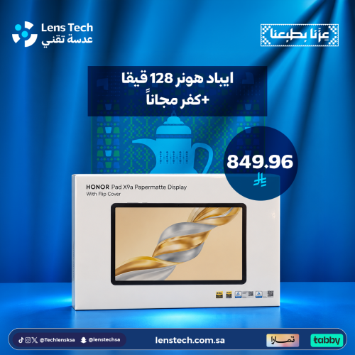 تابلت HONOR Pad X9a Papermatte (128GB) | العرض الم...