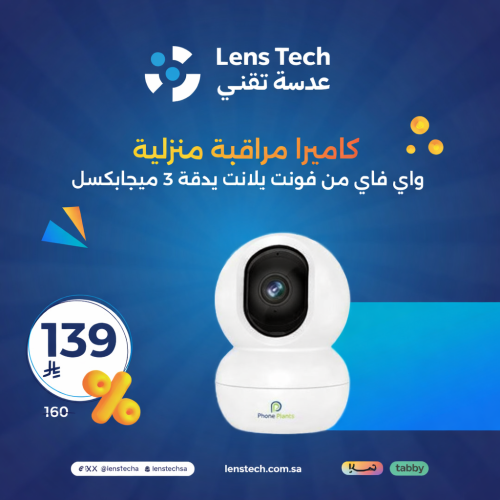 كاميرا مراقبة من فون بلنت 3 ميجا بكسل