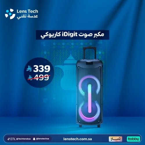 مكبر صوت iDigit كاريوكي خارجي محمول – صوت قوي للحفلات والرحلات