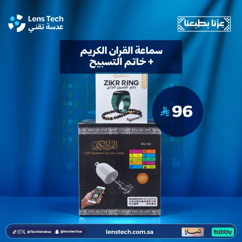 سماعة القران الكريم + خاتم التسبيح
