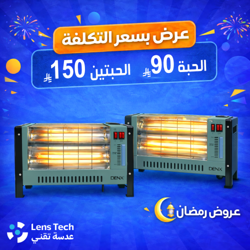 دفاية كهربائية بقوة 1600 واط وضمان سنتين - عرض خاص