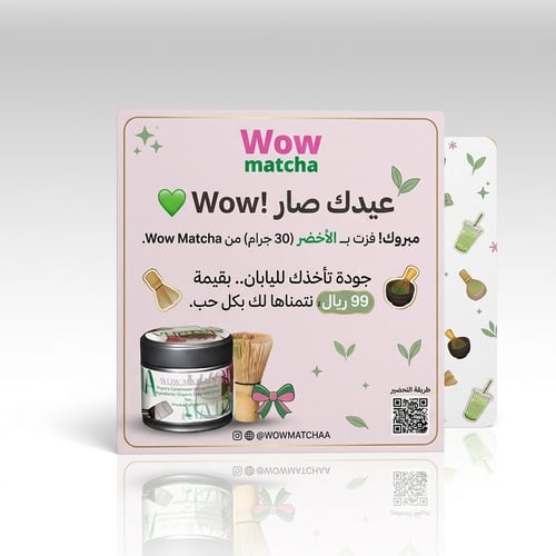 كرت إهداء الماتشا 🎁