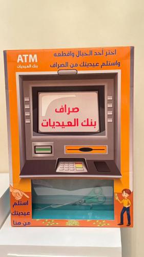 صراف بنك العيديات