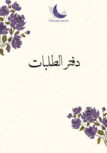 دفتر طلبات