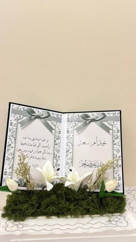 كتاب العيد بتنسيق