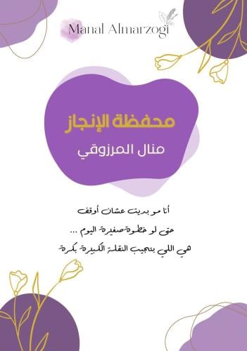 محفظة الإنجاز.