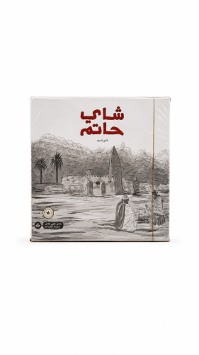 شاي حاتم خيط
