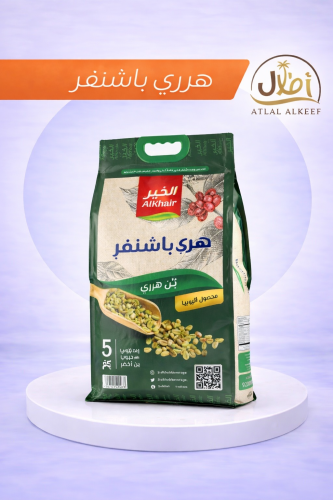 هرري باشنفر الخير 5 ك