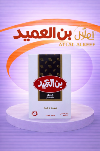 بن العميد قهوة تركيه مع الهيل - ( غامق )