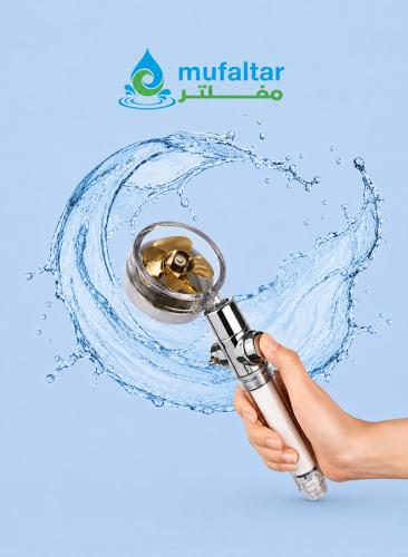 فلتر دش استحمام من مفلتر | خرطوشة مرئية وزر إيقاف