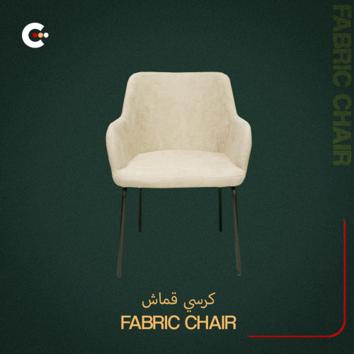 كرسي كيرم مريح - قماش فاخر وأرجل حديد