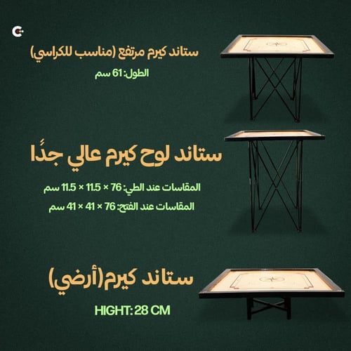 طاولة كيرم إصدار إقتصادي