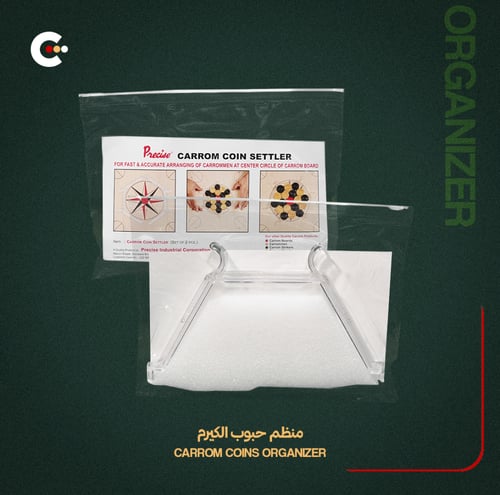 حقيبة الكيرم المتكاملة