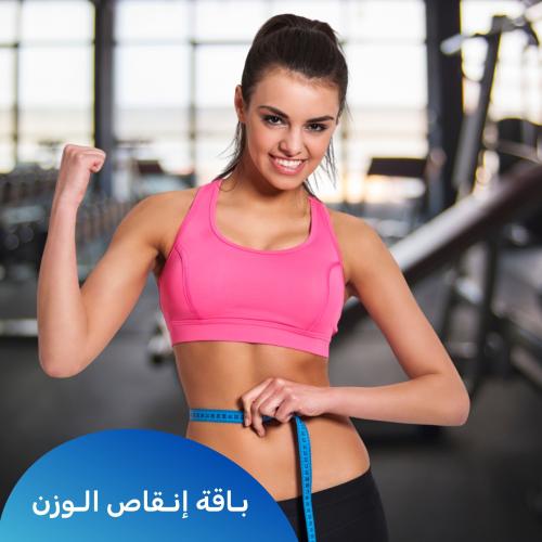 باقة إنقاص الوزن