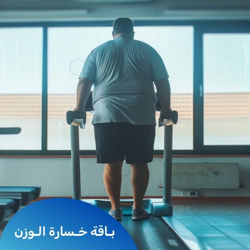 باقة خسارة الوزن