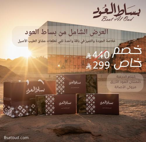 العرض الشامل