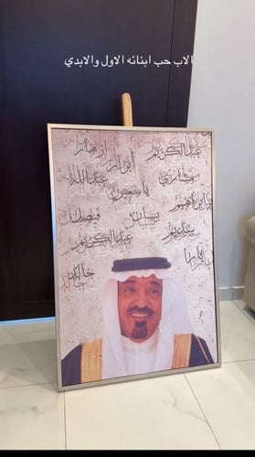 لوحة فخمة بطابع تراثي أنيق، تجمع بين صورة الوالد