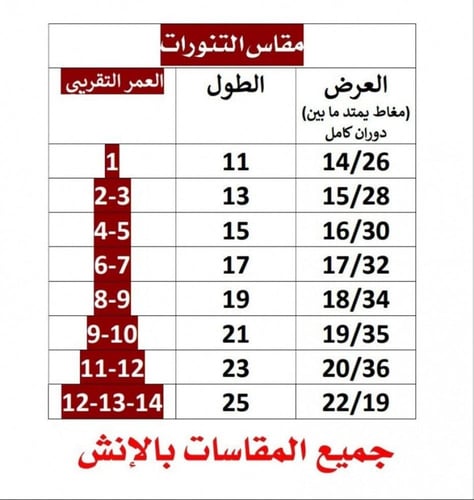 تنوره وتيشرت هي لنا دار