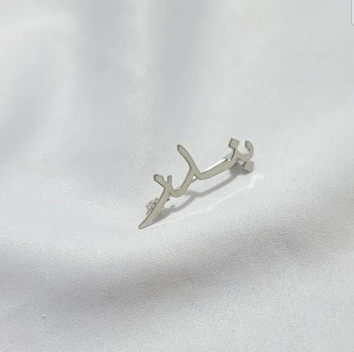 بروش اطفال بالاسم