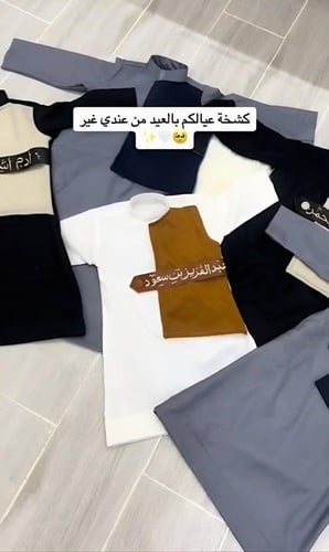 ثوب ولادي مع سديري متصل بالاسم