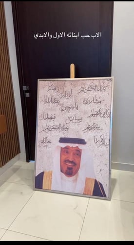 لوحة فخمة بطابع تراثي أنيق، تجمع بين صورة الوالد