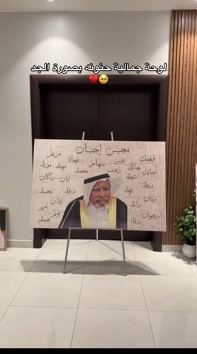 لوحة فخمة بطابع تراثي أنيق، تجمع بين صورة الوالد