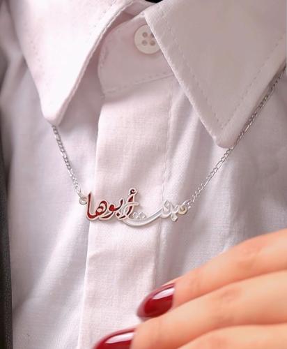 سلسال بنت ابوها مع الاسم حسب الطلب