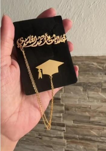 بروش تخرج بشكل انيق بالاسم والقبعه
