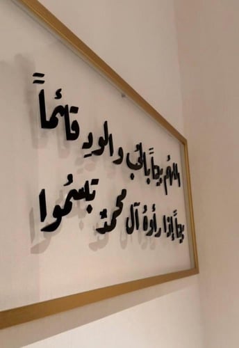 اللهم اجعل هذا البيت دار سعادة وأهله في ود ورحمة