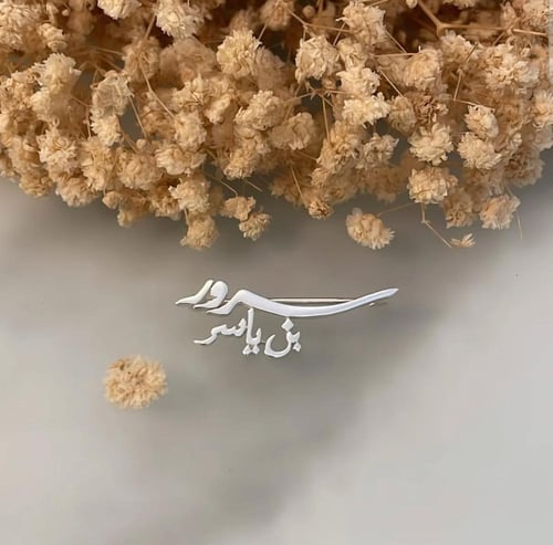 بروش بالإسم