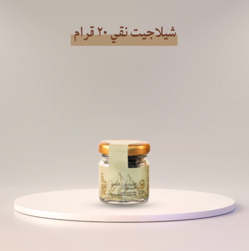 شيلاجيت فيفاء النقي (المومياء) 20 جم