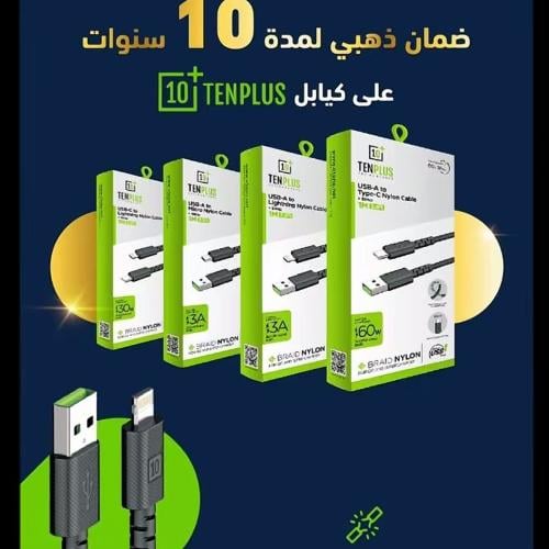 شاحن تن بلس