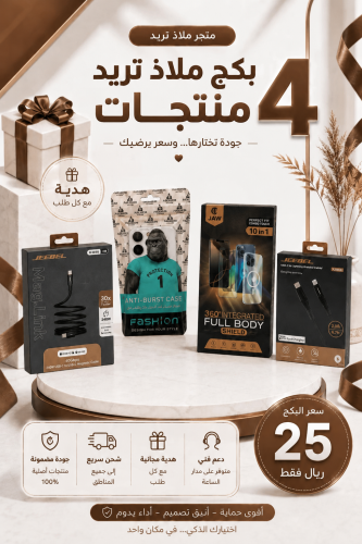 بكج ملاذ تريد
