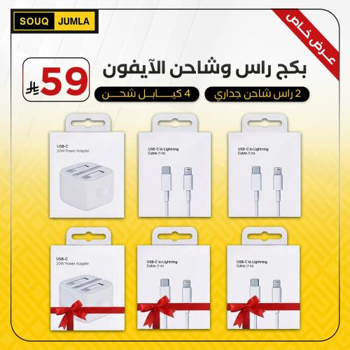 بكــج رأس و شــاحن للآيفون