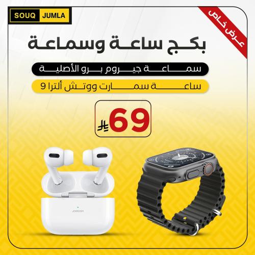 بــكــج ســاعة و ســماعة